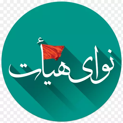 Maddahi Navay mafatih al-Janan android���������-muharram-������