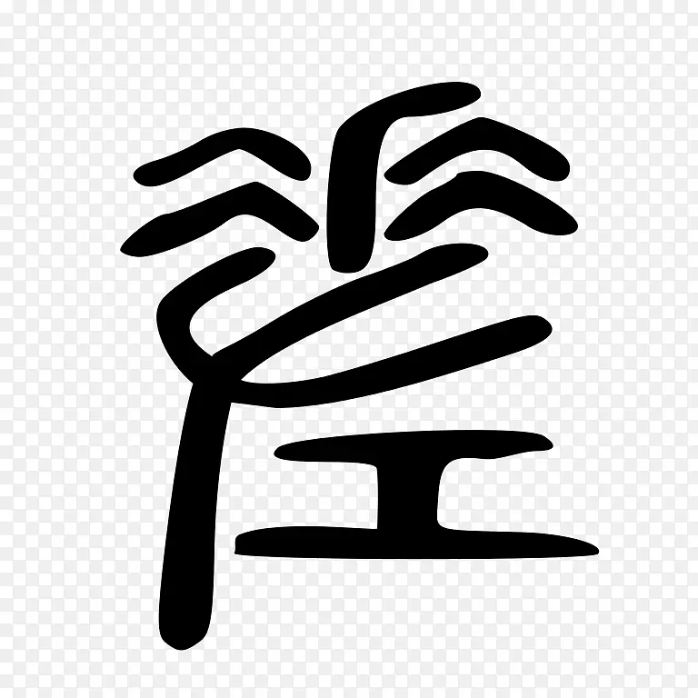 ��ָ�߼�����-����iphonex-������