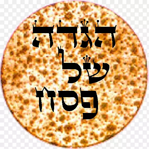 Haggadah��Omer�����Խ��Android-android-������