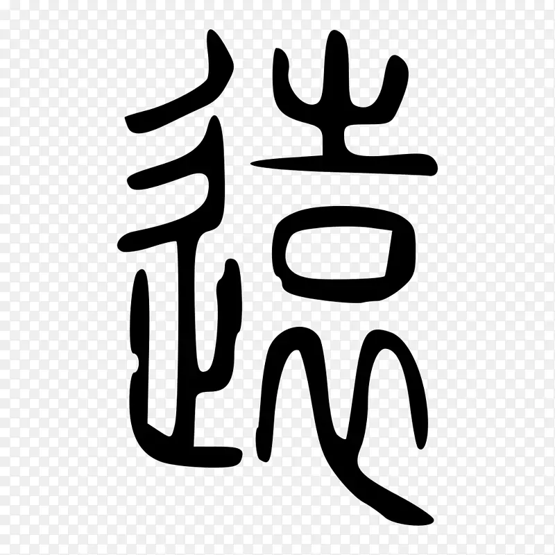 ¹����ָ���߼�������-������