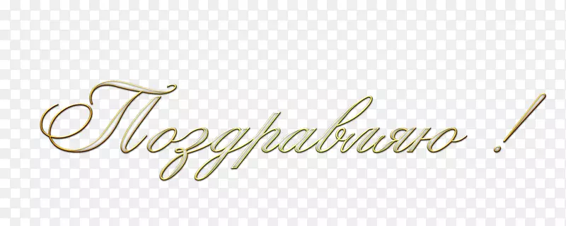 �����ֽ���ձ�־Ʒ��-������