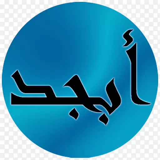 ABJAD Android������Bazaar��ĸ����װ-Android-������