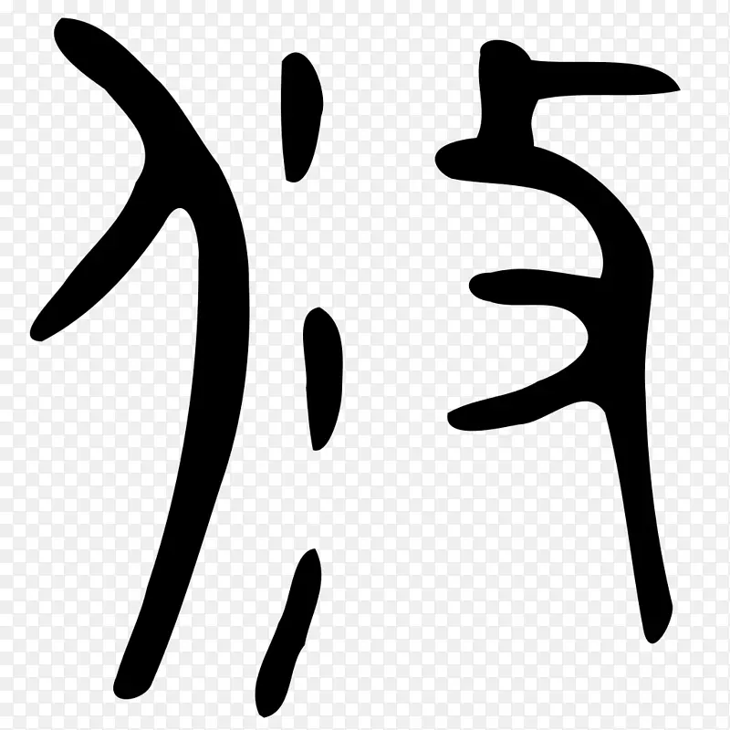 ��ָ�߼��������-������