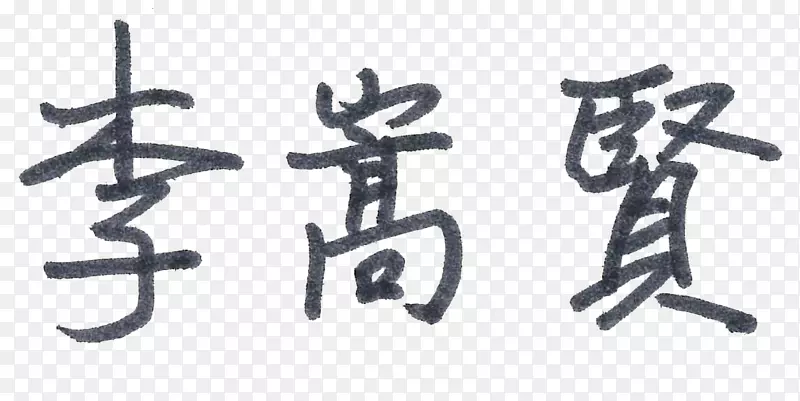 �鷨�������-������