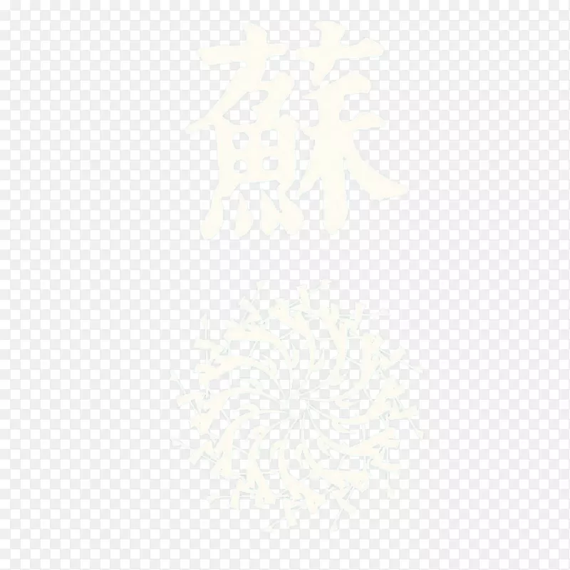 ��ɫ�ԳƷ�֯Ʒͼ��.����-������