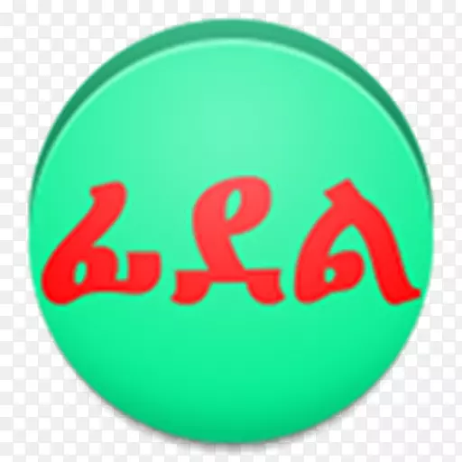 ����������Android ge��ez Amharic-Android-������