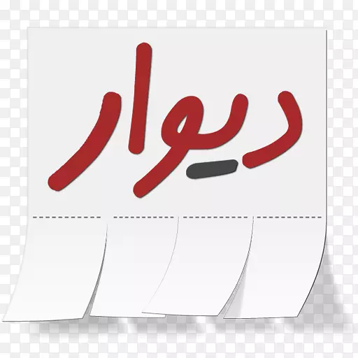 divar���Գ�ʽandroidӦ�ó�ʽ-������