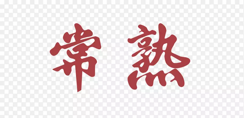 ����ը�����������в�-�����˵�-������