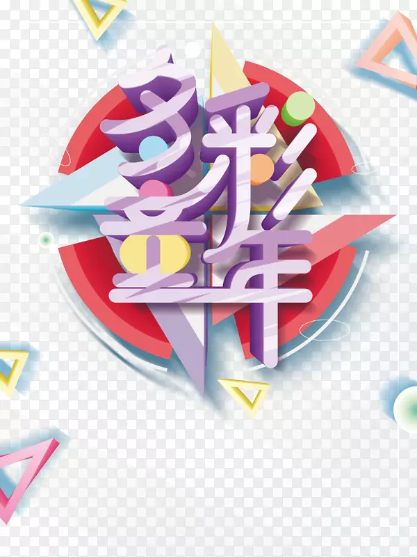 ���ͯ��������Ԫ��-������