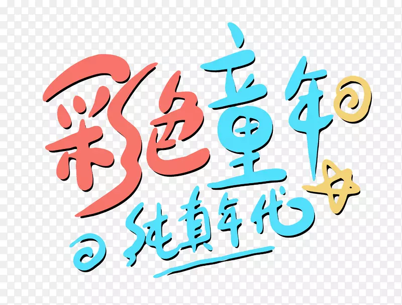 ��ɫͯ�괿�����-������