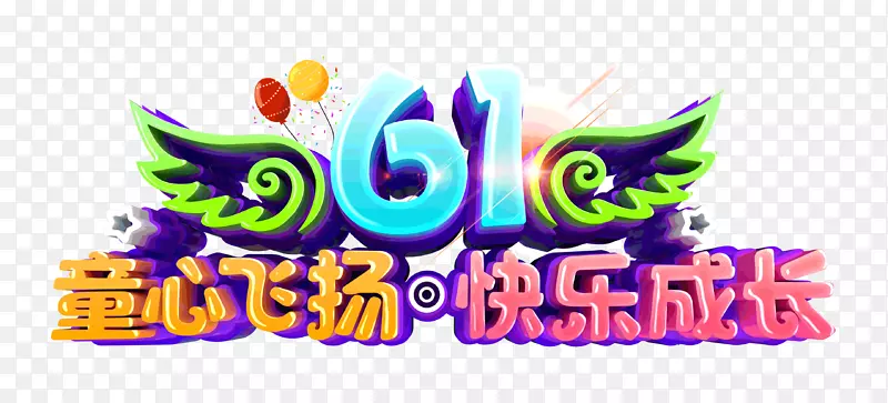 61ͯ�ķ�����ֳɳ�-������