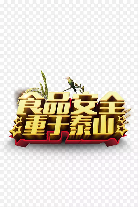 ʳƷ��ȫ-������