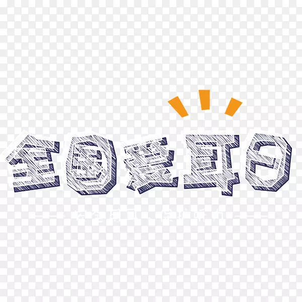 ȫ���������������-������