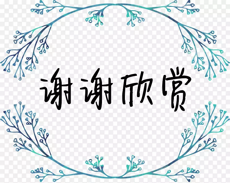 ��֦��лл����ͼƬ�ز�-������