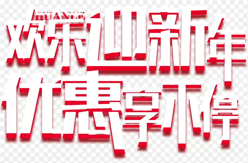 ����ӭ�����Ż�����ͣ�����-������