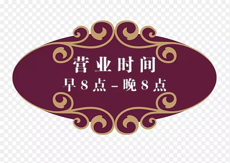 Ӫҵʱ���������ز�-������