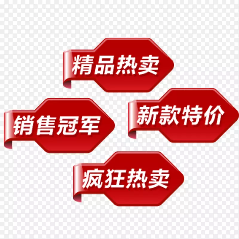 �Ա����������ؼ۱�ǩ-������