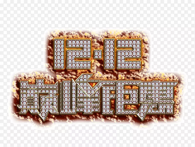 ˫ʮ���۷��һ�-������