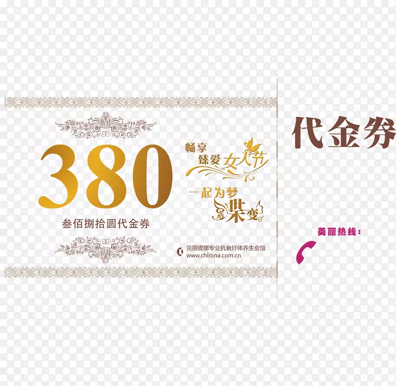 ���˴���ȯͼƬ-������