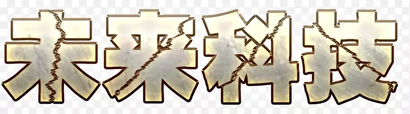 δ���Ƽ�-������