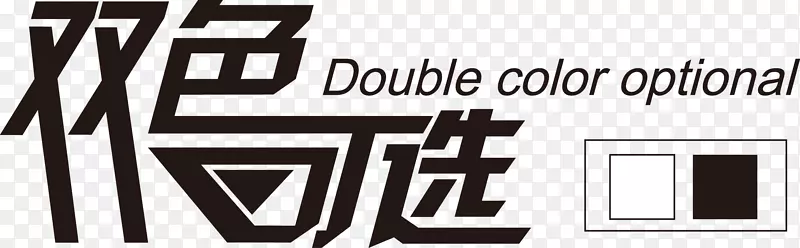 ˫ɫ��ѡ-������
