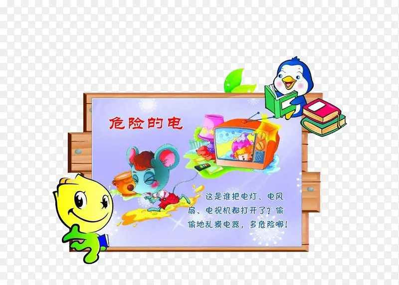 ��ͯ�õ簲ȫ��ʾ�����-������