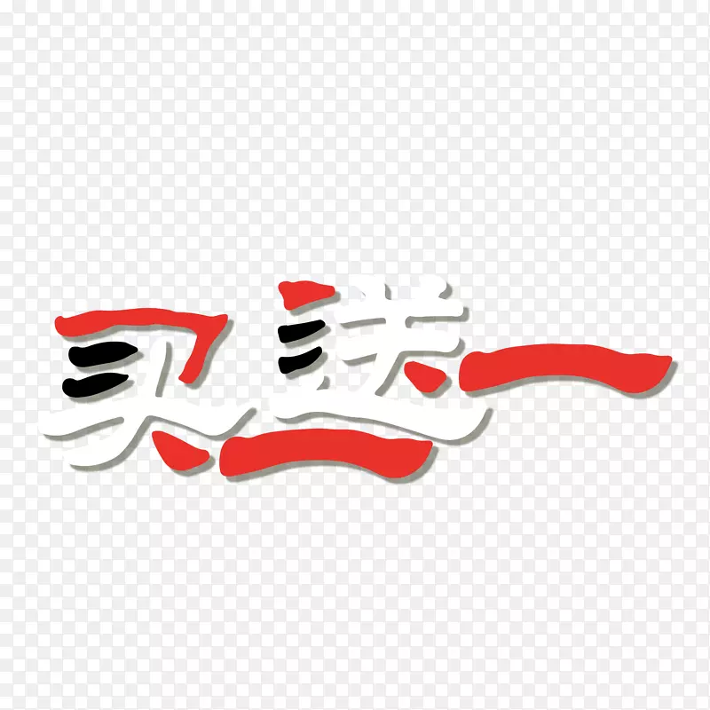 ʸ����һ��һ������-������