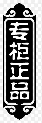 ��ǩ-������