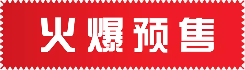 ������Ԥ�۱�ǩ-������