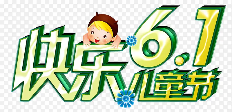 ����6.1��ͯ��-������