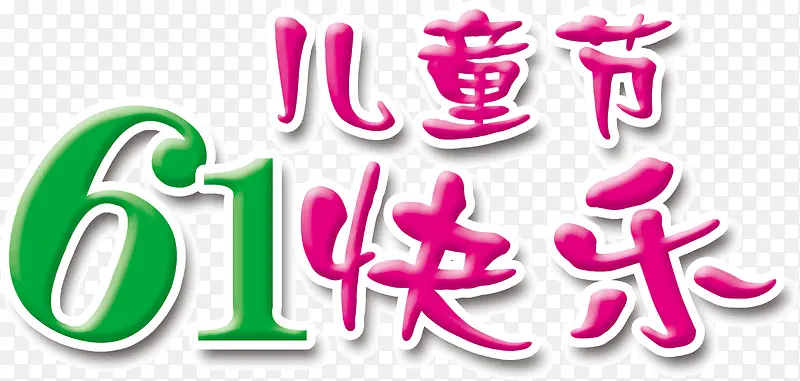 6.1��ͯ�ڿ��ֽ���-������