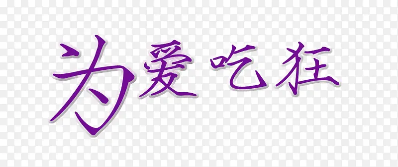 Ϊ���Կ�-������