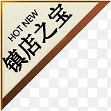 ���֮��������װ�α�ǩ-������