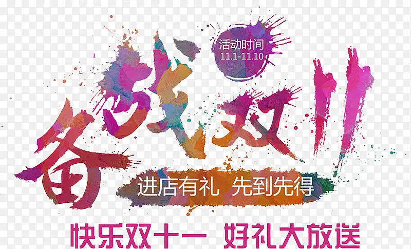 ��ս˫11��������-������