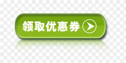 ��ȡ�Żݾ���ť-������