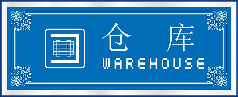 �ֿ�칫�ұ�ʶ��-������