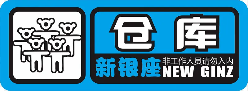 �ֿ�칫�ұ�ʶ��-������