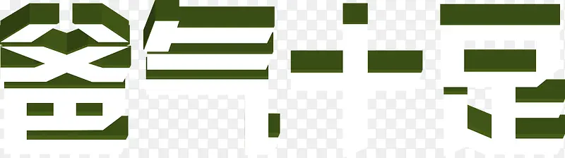 3D�������ʮ��������ʸ��-������