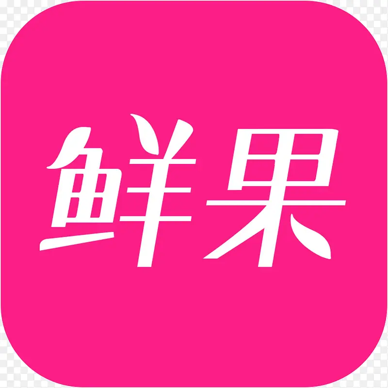 �ֻ��ʹ�ʱ����ʳ����appͼ��-������