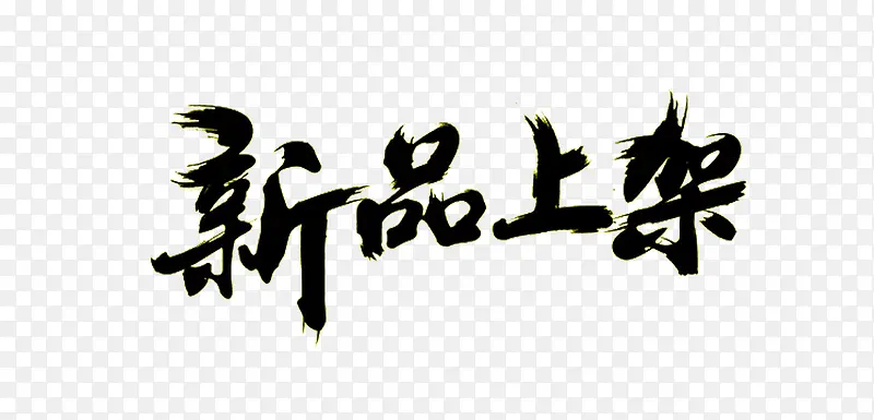 ��Ʒ�ϼ�-������