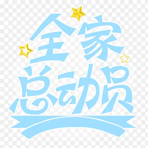 ��ɫ������ȫ���ܶ�Ա-������