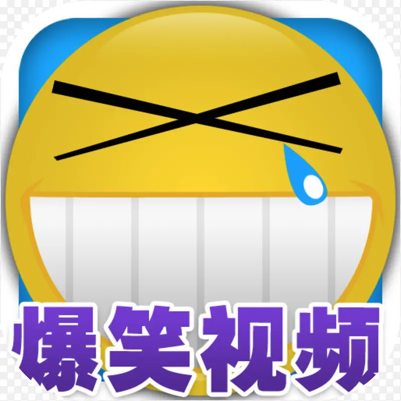 �ֻ���Ц��Ƶ����Ӧ��ͼ��-������