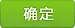ȷ����ť-������