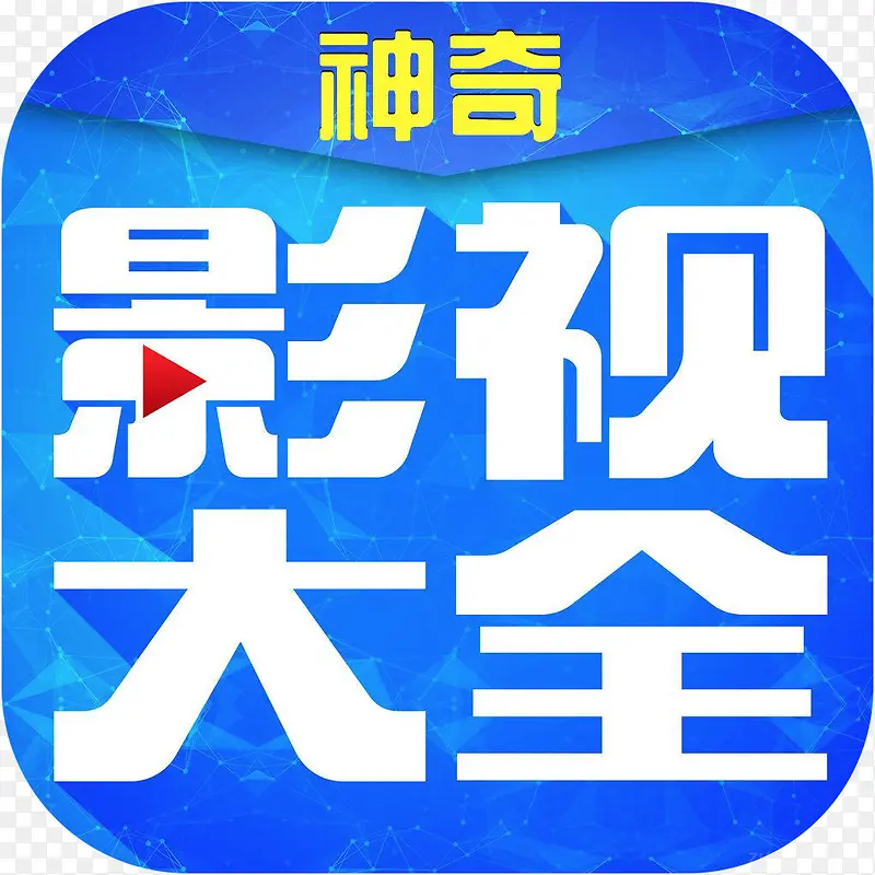 �ֻ�����Ӱ�Ӵ�ȫ����APPͼ��-������