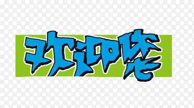 �ɰ���ӭ��-������