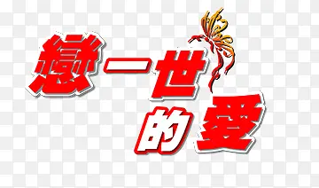 ��һ���Đ�����-������