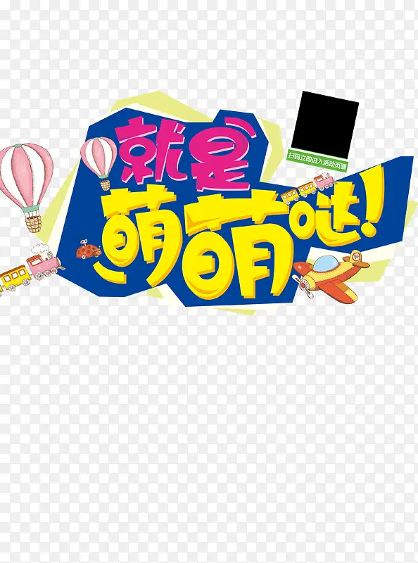 ͯװ��������ͼƬpsd�ز�-������