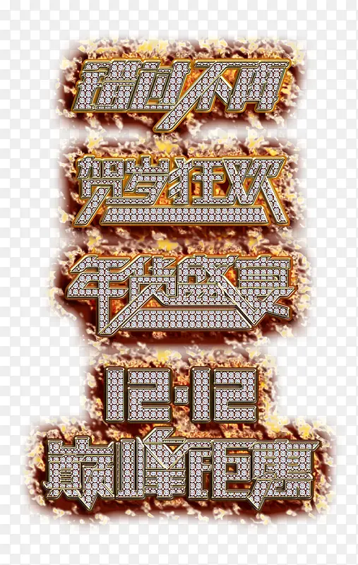 ����˫12��ʯ������-������