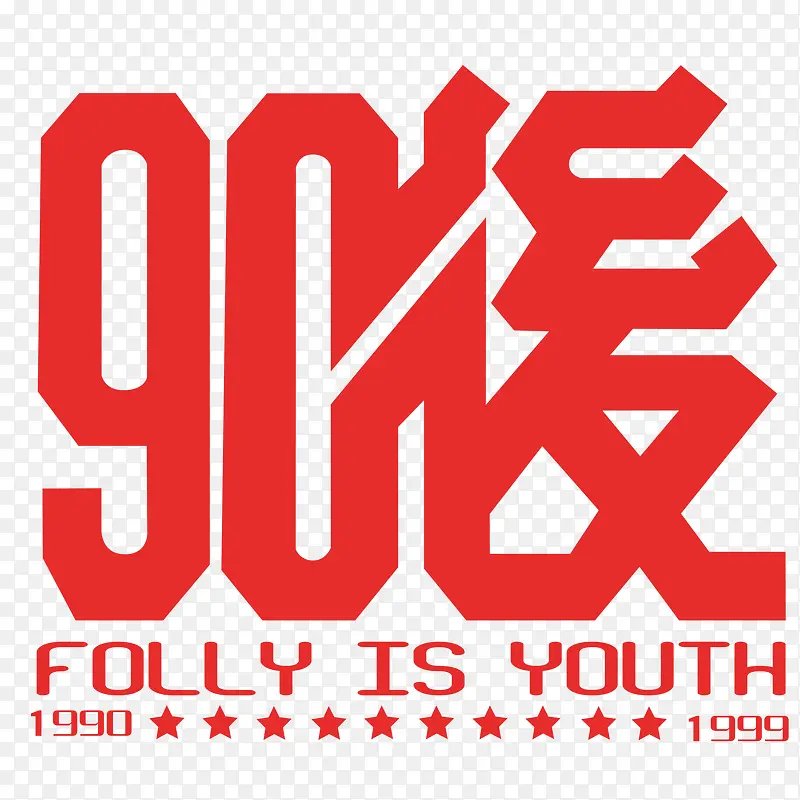 90���������-������