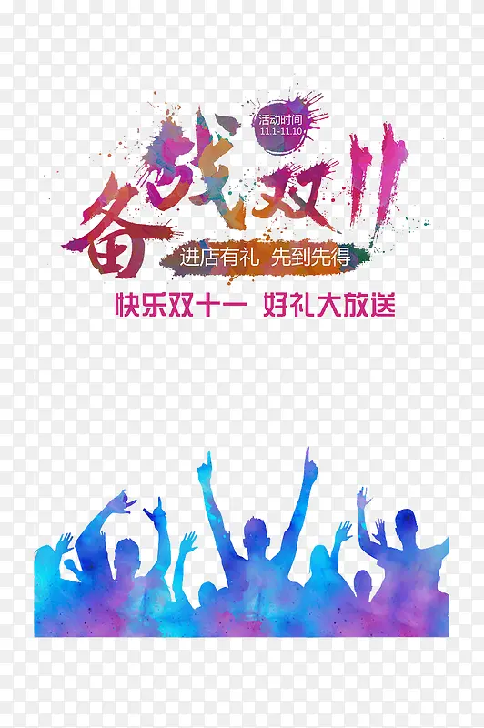 ��ս˫11����-������